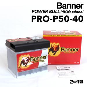 PRO-P50-40 フィアット バルケッタ BANNER 50A バッテリー BANNER Power Bull PRO PRO-P50-40-LN1 送料無料｜marugamebase