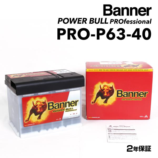BANNER バナー 欧州車用PROバッテリー Power Bull PRO PRO-P63-40 ...