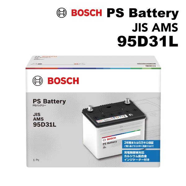 BOSCH ボッシュ PSバッテリーJIS規格AMS ミツビシ デリカ D:5 PSA-95D31L