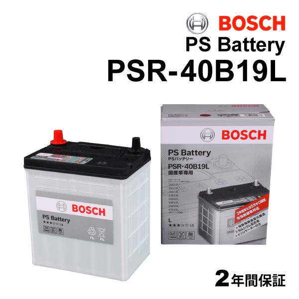 PSR-40B19L BOSCH 国産車用高性能カルシウムバッテリー 充電制御車対応 保証付
