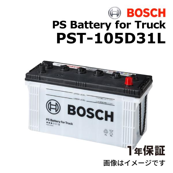 BOSCH ボッシュ 商用車用 バッテリー 105D31L PST-105D31L 互換(80D31...