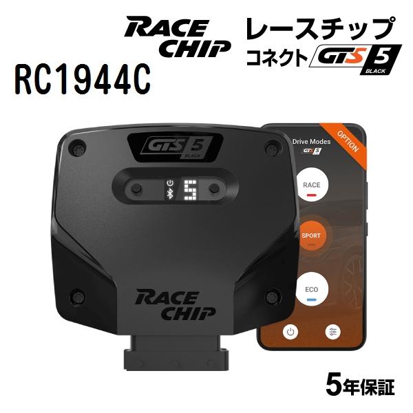 RACECHIP レースチップ サブコン コネクトタイプ GTS5 Black アウディ A7 クワ...