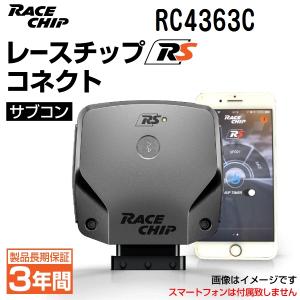 RC4363C レースチップ サブコン RaceChip RS コネクト メルセデスベンツCLA180 (C118/X118) 2020.2- 136PS/200Nm +31PS +71Nm