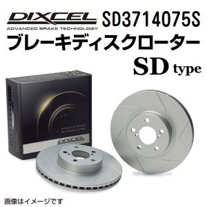 SD3714075S スズキ エブリィ ランディ フロント DIXCEL ブレーキローター SDタイプ 送料無料｜marugamebase