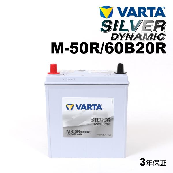 VARTA バルタ ハイスペック バッテリー M50R 60B20R スズキ MRワゴン SLM-5...