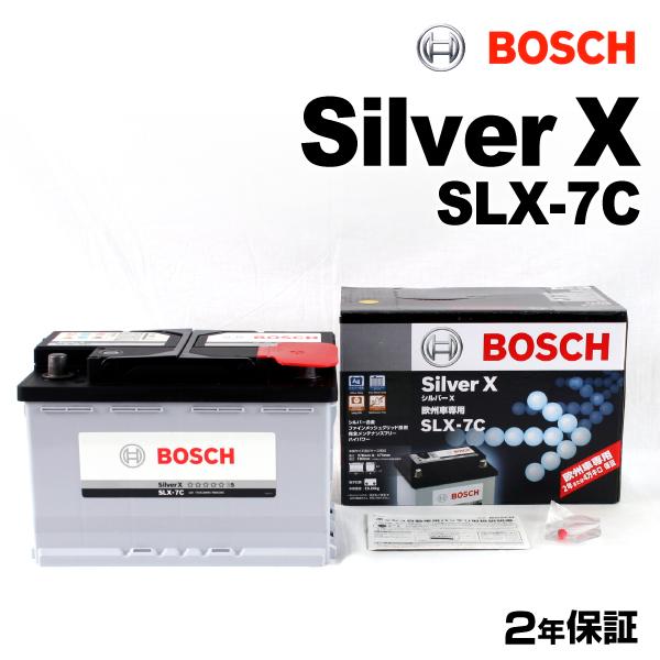 BOSCH シルバーバッテリー SLX-7C 77A ベンツ V クラス (W447) 2014年4...