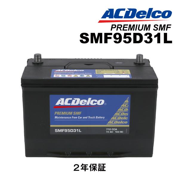 ACDELCO ACデルコ 国産車用 バッテリー 95D31L マツダ ボンゴブローニイバン(SK)...