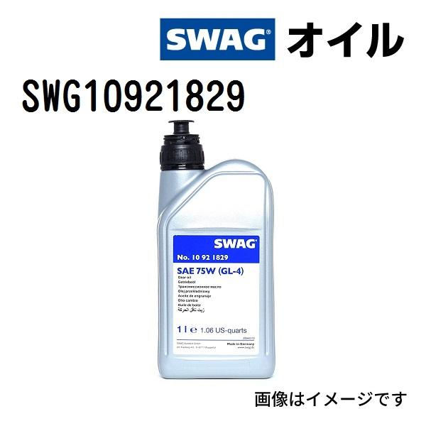 SWG10921829 SWAG スワッグ フルード MT DSG ギア オイル 容量 1L 送料無...