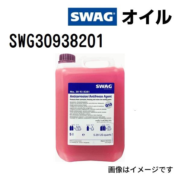 SWAG スワッグ アンチフリーズ LLC ロングライフクーラント PURPLE G13 SWG30...