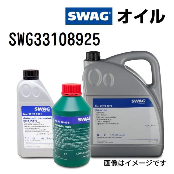 SWAG スワッグ クーラント G12EVO SWG33108925 容量 1500mL