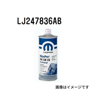 クライスラー CHRYSLER 純正品 エンジンオイル LJ247836AB : 輸入車
