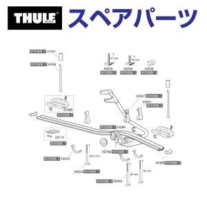 THULE スーリー スペアパーツ クリップ 591用 34389 TH1500034389