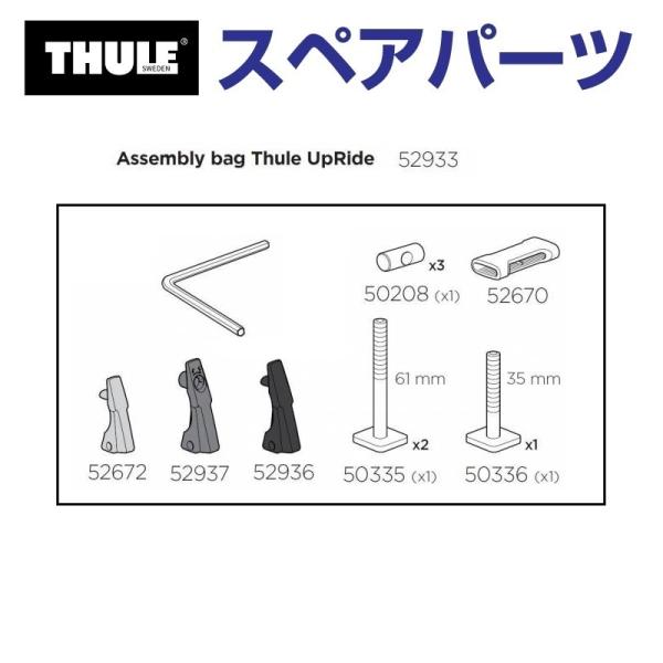 TH1500052933 THULE スペアパーツ パーツバッグ599 送料無料