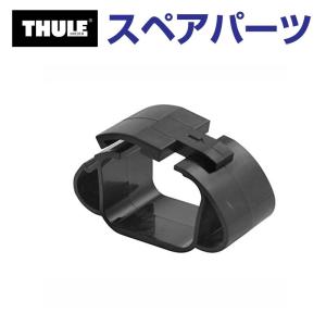 TH1500056163 THULE スペアパーツ フェアリングアダプター US (フェアリング Thule FAIRING 870XT 871XT 872XT 873XT) 送料無料