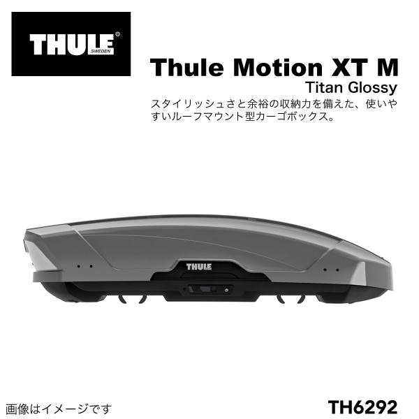 THULE ルーフボックス 400リットル モーションXT M チタン TH6292 送料無料