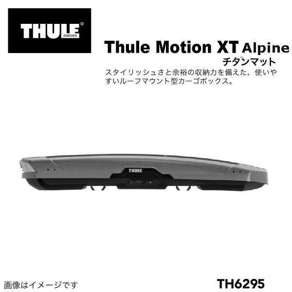 THULE ルーフボックス 450リットル モーションXT Alpine チタン TH6295 送料...