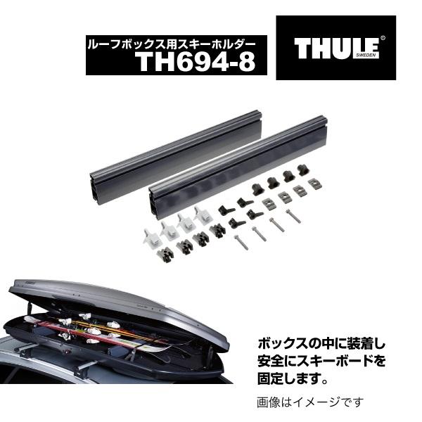 TH694-8 THULE スキーキャリア ルーフボックス780/820用 スキーホルダー 65cm...