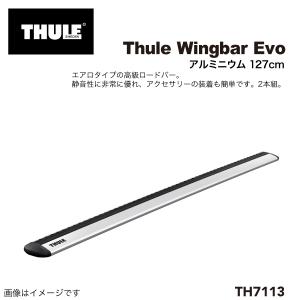 THULE TH7113 ウィングバーEVO 2本入り 127CM 送料無料