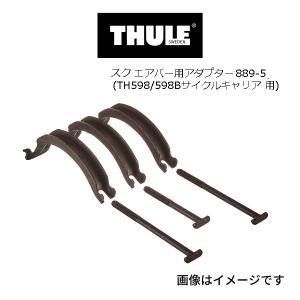 TH889-5 THULE サイクルキャリア プロライドスクエアアダプター 送料無料｜丸亀ベース