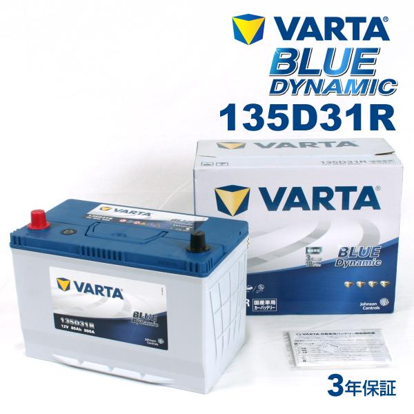 135D31R VARTA ハイスペックバッテリー BLUE Dynamic 国産車用 VB135D...