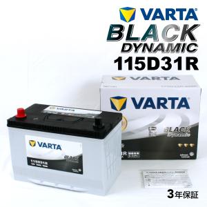 115D31R VARTA ハイスペックバッテリー BLACK Dynamic 国産車用 VR115D31R 送料無料｜marugamebase