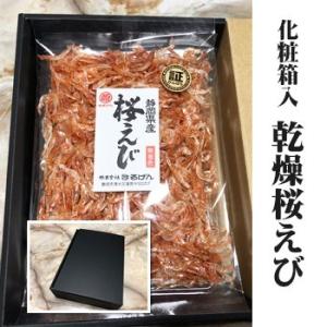 乾燥桜海老（すぼし桜エビ）30g×3｜化粧箱(黒)入れ｜製...