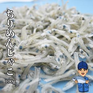 ちりめんじゃこ100g（量り売り）兵庫県産