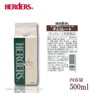 ハーダース カフェ用フレーバーソース チョコレ...の詳細画像2