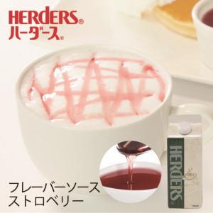 ハーダース カフェ用フレーバーソース ストロベリー 500ml ストロベリーソース ストロベリーティー フルーツティー いちごソース 紅茶 苺シロップ 苺 イチゴ