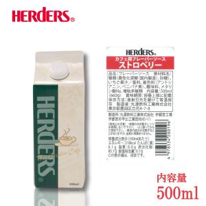 ハーダース カフェ用フレーバーソース ストロベ...の詳細画像2