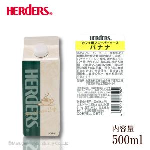 ハーダース カフェ用フレーバーソース バナナ ...の詳細画像2