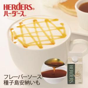 ハーダース カフェ用フレーバーソース 種子島安納いも 300ml 安納芋 いも 芋 国産 種子島 焼き芋 焼いも 焼きいも 焼芋 和菓子 業務用 かき氷シロップ 割材