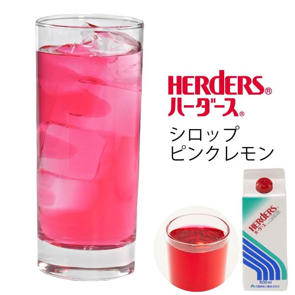 ハーダース モナミキサー ピンクレモン 500ml レモン 檸檬  希釈 シロップ  ベース ピンク...