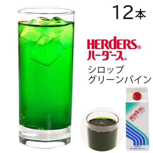 ハーダース モナミキサー グリーンパイン【業務用 500ml×12本】パイン パイナップル 希釈 シ...