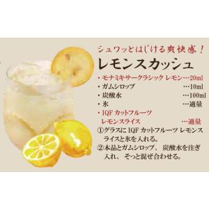 ハーダース モナミキサークラシック レモン 果...の詳細画像2