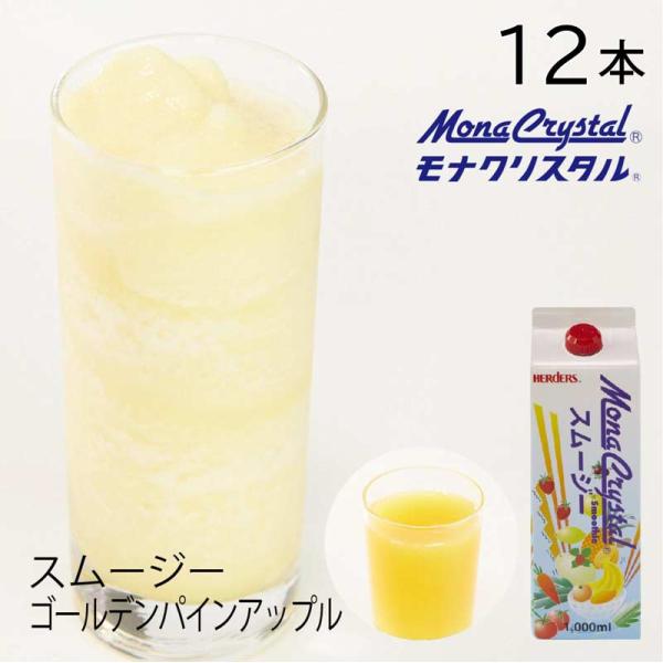フローズンスムージーベース ゴールデンパインアップル 業務用 1000ml×12本 パインアップル ...