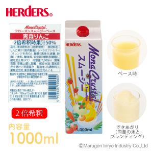フローズンスムージーベース 青森りんご 100...の詳細画像2