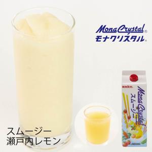 フローズンスムージーベース 瀬戸内レモン【1000ml】国産 レモン 檸檬 ドリンク ミキサー ジュース フルーツ フローズンドリンク 飲み物 かき氷 シロップ