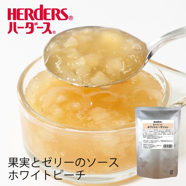 ハーダース モナフィット ホワイトピーチジュレ 500g  ゼリー 桃 もも ピーチ ジュレ トッピ...