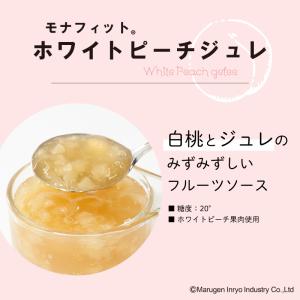 ハーダース モナフィット ホワイトピーチジュレ...の詳細画像2