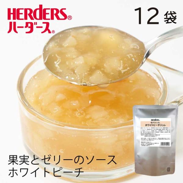 ハーダース モナフィット ホワイトピーチジュレ 500g×12袋  ゼリー 桃 もも ピーチ ジュレ...
