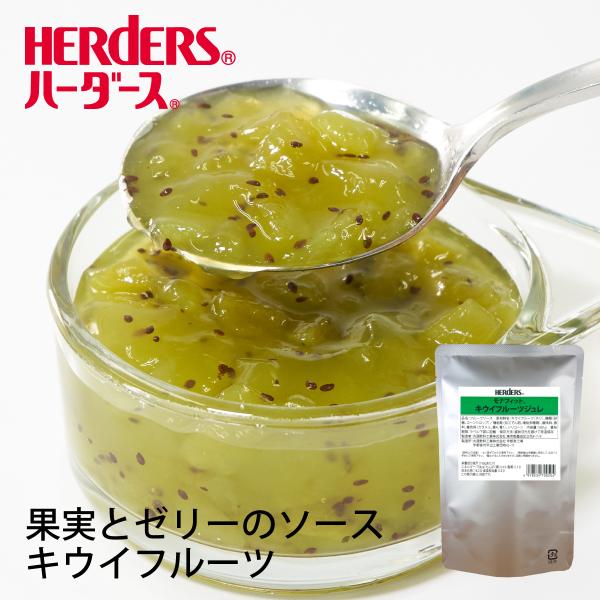 ハーダース モナフィット キウイフルーツジュレ 500g  ゼリー キウイ ジュレ トッピング ソー...
