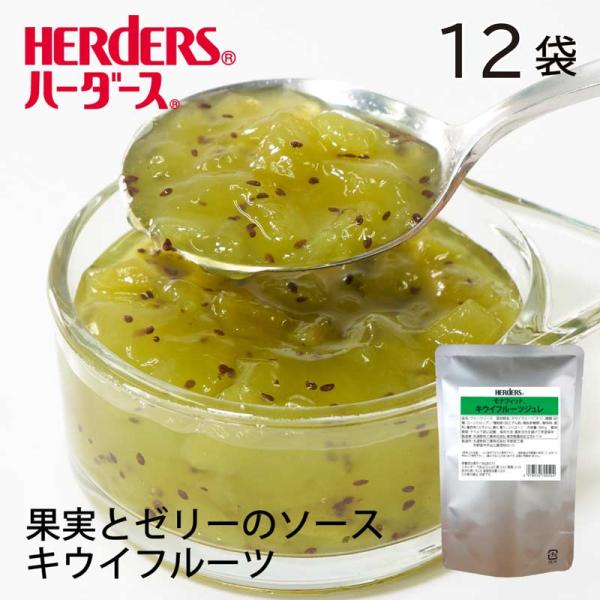 ハーダース モナフィット キウイフルーツジュレ 500g×12袋  ゼリー キウイ ジュレ トッピン...