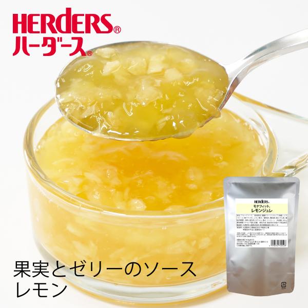 ハーダース モナフィット レモンジュレ 500g ゼリー 檸檬 レモン ジュレ トッピング ソース ...