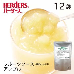 ハーダース フルーツデザート アップル 500g×12袋 ヨーグルト ケーキ おやつ 果肉トッピング ソース 果物 フルーツ デザート スイーツ りんご 林檎 業務用