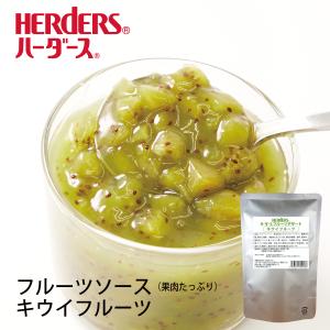 ハーダース フルーツデザート キウイフルーツ 500g ヨーグルト ケーキ おやつ 果肉 トッピング ソース 果物 フルーツ デザート スイーツ キウイ 業務用