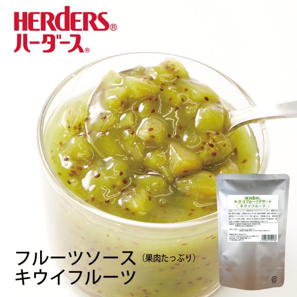 ハーダース フルーツデザート キウイフルーツ 500g ヨーグルト ケーキ おやつ 果肉 トッピング...