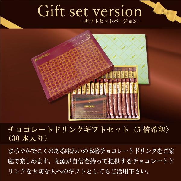 ハーダース チョコレート ドリンク ギフト 5倍 希釈 30g 30本 リキッド 飲みチョコ お湯 ...