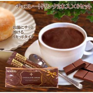 HERDERS（ハーダース） チョコレート ドリンク 5倍 希釈 30g 2本 プチ