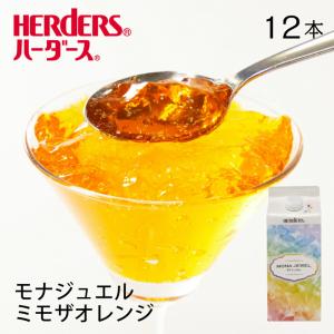 ハーダース モナジュエル ミモザオレンジ オレンジ
